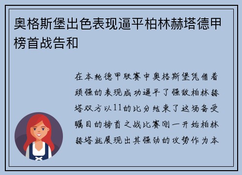 奥格斯堡出色表现逼平柏林赫塔德甲榜首战告和