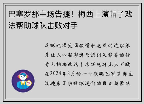 巴塞罗那主场告捷！梅西上演帽子戏法帮助球队击败对手