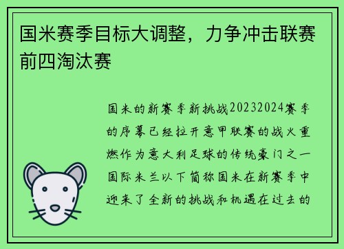 国米赛季目标大调整，力争冲击联赛前四淘汰赛
