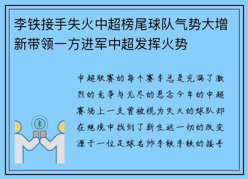 李铁接手失火中超榜尾球队气势大增新带领一方进军中超发挥火势 李铁接手失火中超榜尾球队气势大增新带领一方进军中超发挥火势