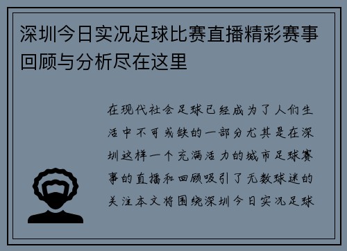 深圳今日实况足球比赛直播精彩赛事回顾与分析尽在这里 深圳今日实况足球比赛直播精彩赛事回顾与分析尽在这里