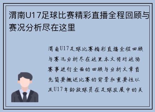 渭南U17足球比赛精彩直播全程回顾与赛况分析尽在这里 渭南U17足球比赛精彩直播全程回顾与赛况分析尽在这里