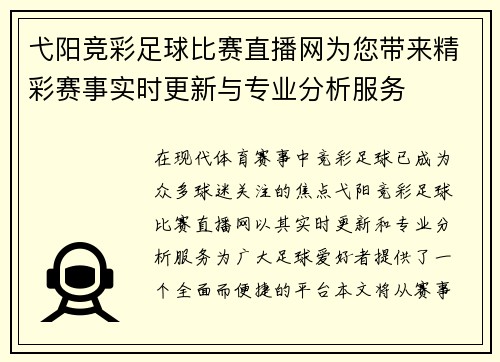 弋阳竞彩足球比赛直播网为您带来精彩赛事实时更新与专业分析服务 弋阳竞彩足球比赛直播网为您带来精彩赛事实时更新与专业分析服务