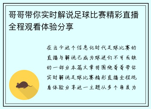 哥哥带你实时解说足球比赛精彩直播全程观看体验分享 哥哥带你实时解说足球比赛精彩直播全程观看体验分享